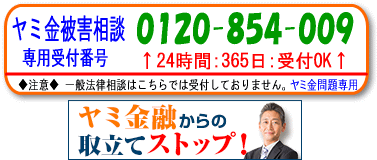 Duel(デュエル)パートナー法律事務所：西東京市のヤミ金対策の無料相談が電話でOK